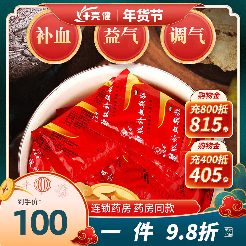 九芝堂驴胶补血颗粒30袋补血补气气虚血亏益气月经少调理气血调经