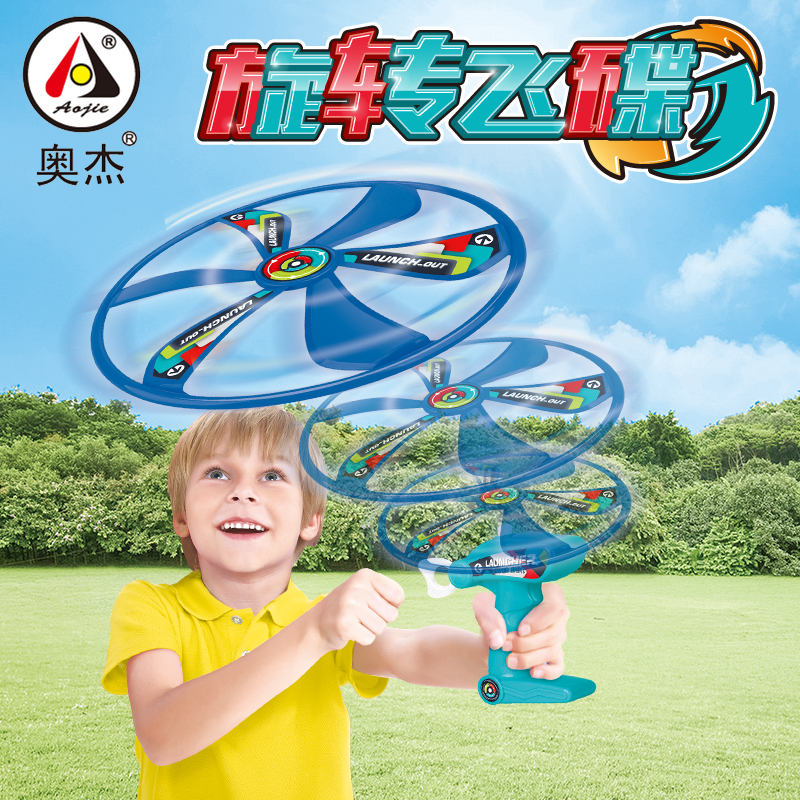 奥杰 旋转飞盘拉绳发射飞碟玩具户外公园亲子拉线飞天竹蜻蜓儿童