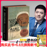 樊登推荐 成吉思汗与今日世界之形成 杰克威泽弗德著纽约时报畅销书狼图腾的蒙古民族征服者中国历史亚洲历史人物传记重庆出版社书