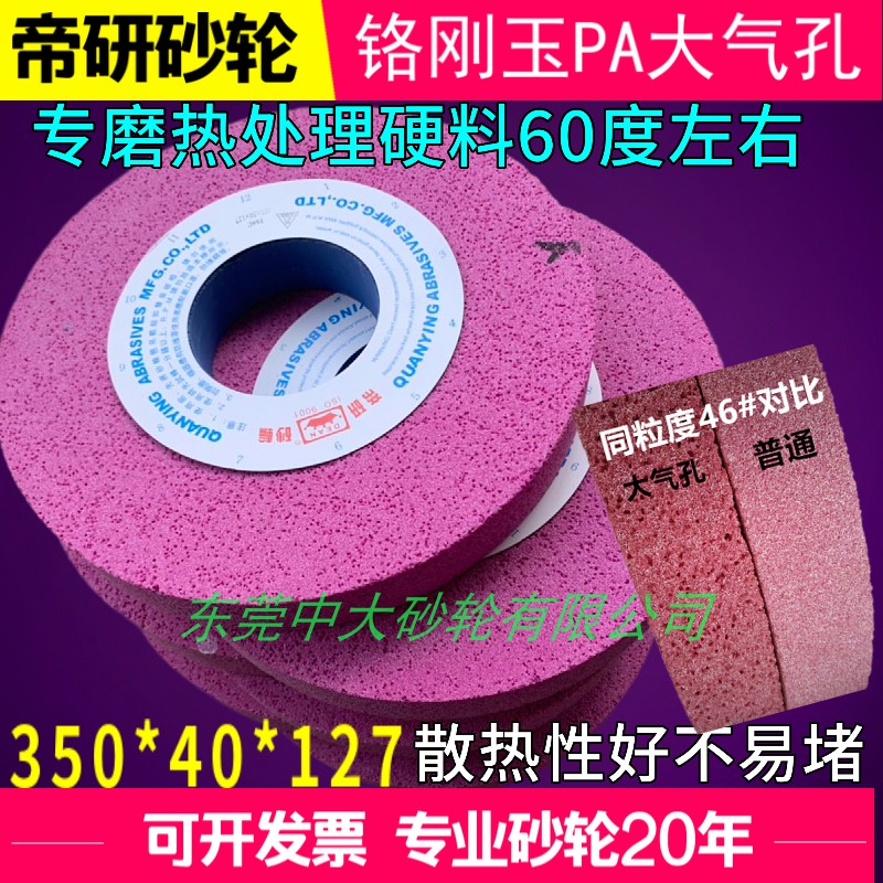 帝研牌磨床砂轮 铬钢玉大气孔砂轮350*40*127华林大水磨砂轮PA46L