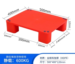 红色塑料托盘叉车超市九脚平板防潮垫卡板地台堆仓库地垫货架黑色