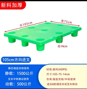 直销105x75x14xm七脚平板塑料红色托盘卡板防潮板叉车板垫仓板地