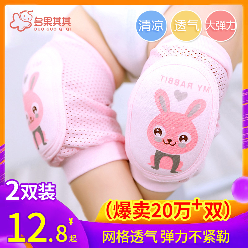 宝宝护膝婴儿学步防摔爬行护具小孩儿童膝盖学爬保护套垫夏季薄款在类目 童装/婴儿装/亲子装, 帽子/围巾/口罩/手套/耳套/脚套, 防抓手套/护脚/护膝中 - 来自Buy2taobao.com提供专业的淘宝代购服务