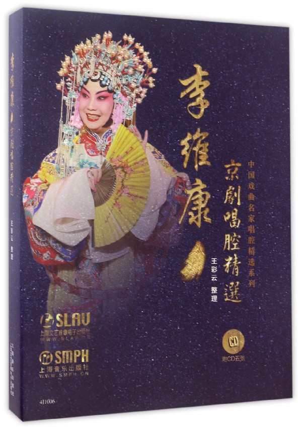 唱腔精选李维中国博库系列名家戏曲音乐(新)