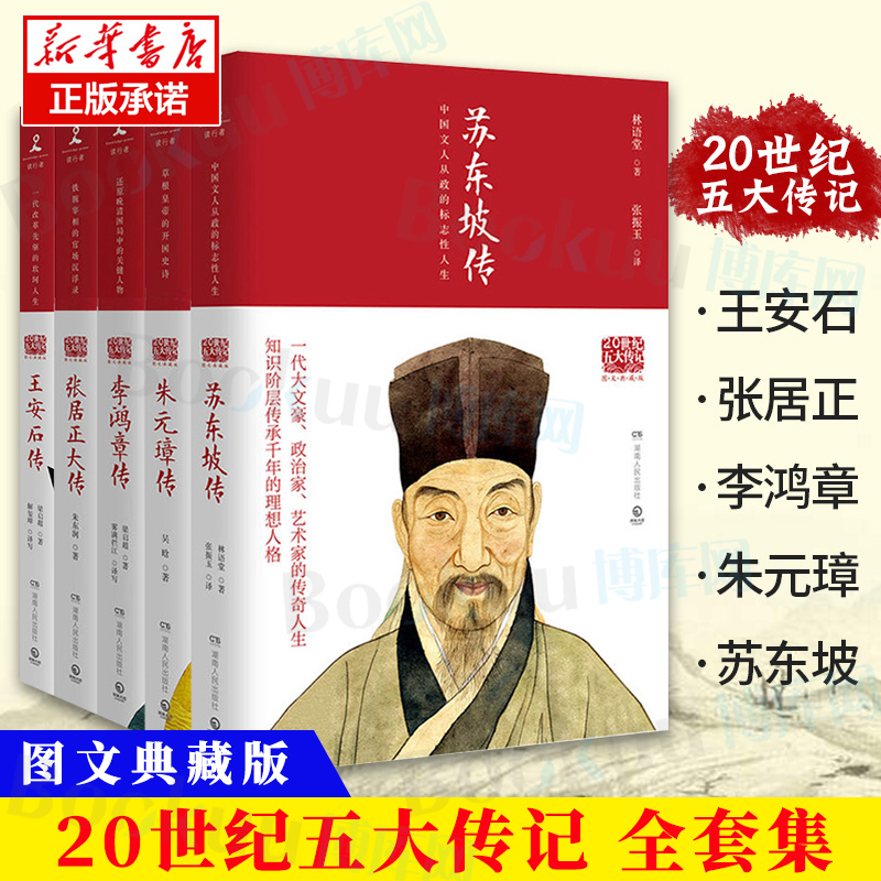 林语堂人物的转传记曾国藩傅雷家书历史人文社科畅销书籍排行榜博库网