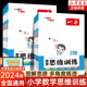 2024新版一本数学思维训练一年级二年级三 四 五 六年级上册下册小学生数学思维训练题举一反三应用题计算题强化训练拓展专项训练