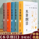 本草纲目原版全套李时珍著全本插图版共5册 中华书局出版 非彩绘图鉴 明药物学家对本草学整理总结医学书籍 博库图书正版包邮