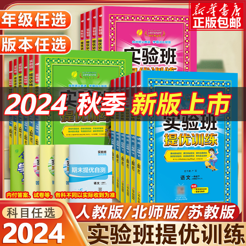 2024秋实验班提优训练小学一二三