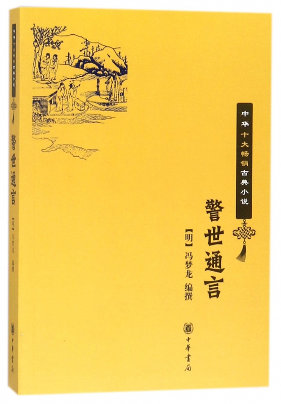 Jingshitongyan/The Chinese people Ten Best seller Classic novel Boku netin the Digital Reading, Publications EBook, literature, Chinese ancient poetry category - from Buy2taobao.com to provide professional Taobao agent buy service