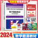 正版】高教版2023考研MBA全国硕士研究生招生考试管理类联考数学题源教材王杰通数学分册高分突破 可搭199管理类联考高分指南