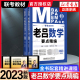 2023管理类联考-老吕数学要点精编（第8版）母题800练专硕199管理类396经济类联考MBA MPA MPAcc教材搭数学高分指南精点