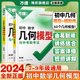 2024万唯数学几何辅助线初中数学专项训练初二初三中考教辅书辅导书资料七八九年级必刷题几何模型大全解题方法万维教育中学教辅