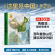 这里是中国2 星球研究所著 中信出版社著 讲述现代化进程 中国的地理变迁和中国人创造呈现蓝色星球上伟大的地表这里是中国1