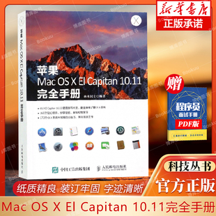 苹果Mac OS X El Capitan 10.11完全手册 Mac操作系统使用详解 苹果电脑操作指南 OS X El Capitan教程 苹果电脑入门精通图书籍