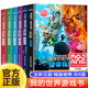 新版我的世界官方攻略生存指南书全套6册漫画书 建筑+红石+战斗+生存指南官方正版MOJANG授权生物图鉴书 我的世界游戏教程手册书籍