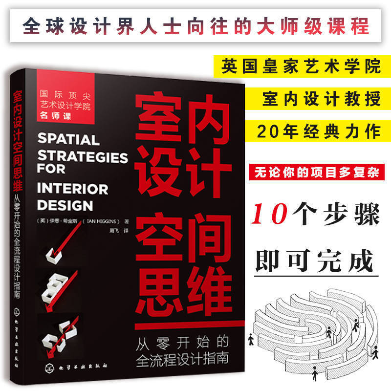 室内设计空间思维/从零开始的全流程设计指南 户型改造动线全屋 家具橱柜家居装饰装修软装窗帘 家装工装方案规划书籍博库网