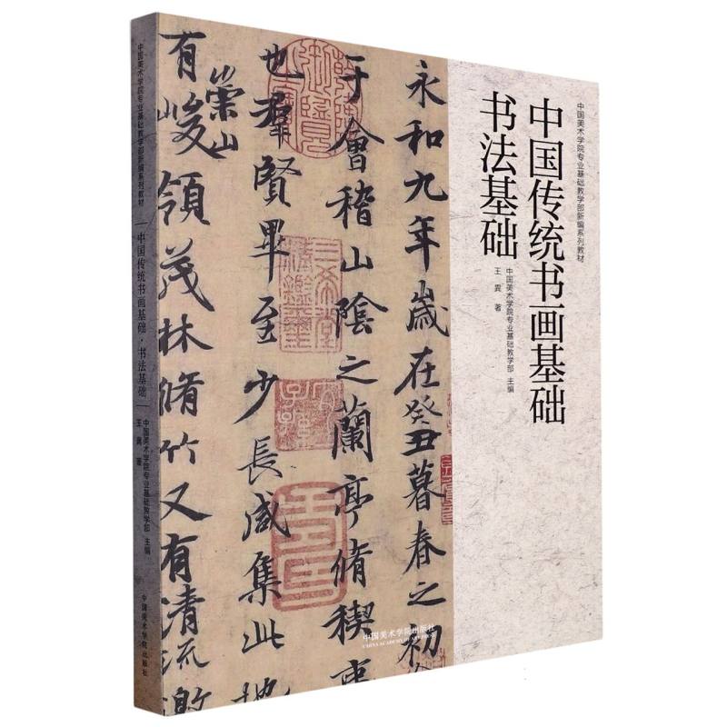 中国传统书画基础·书法基础 博库网