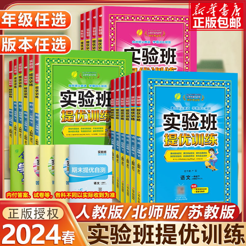 2024春实验班提优训练小学一二三