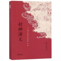 封神演义/中国古典小说最经典 博库网