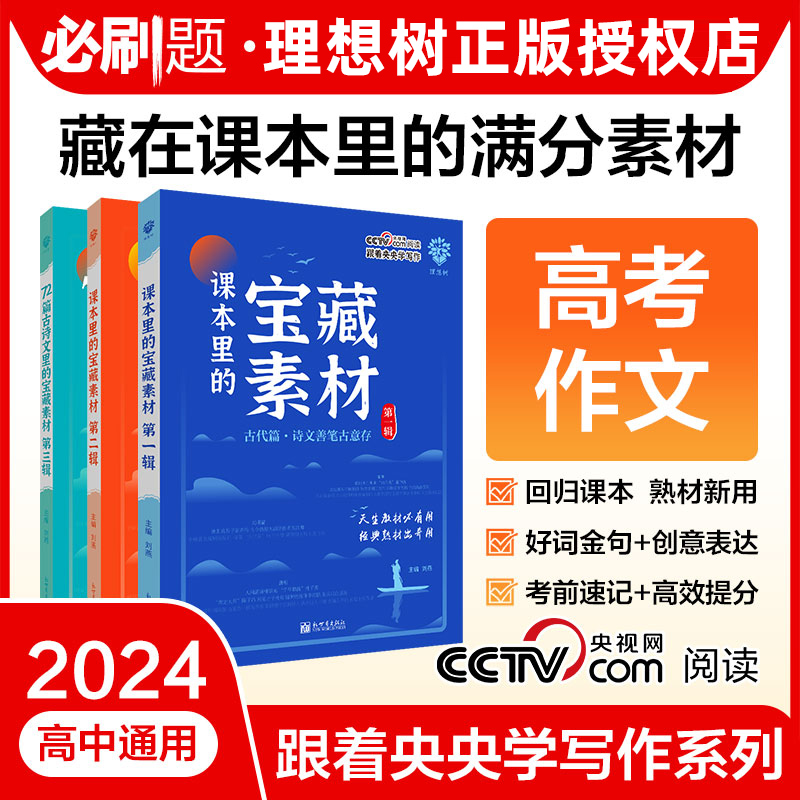 理想树2024藏在课本里的宝藏素材