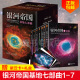 银河帝国基地七部曲全套1-7册 阿西莫夫著讲述人类未来两万年初中七年级课外阅读三体刘慈欣经典科幻小说书籍 新华正版
