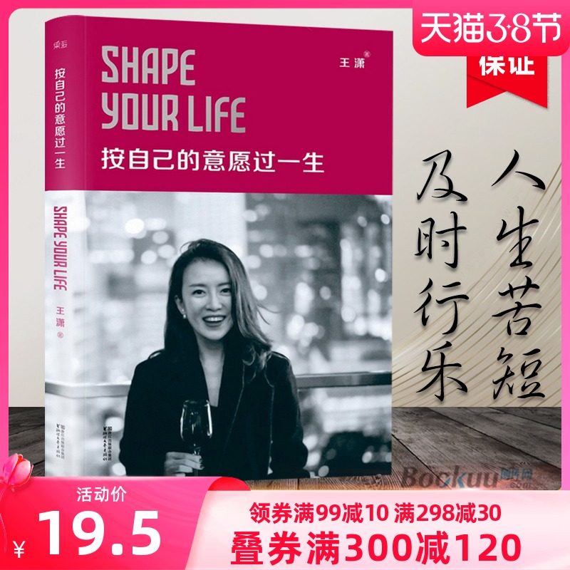 成功励志书籍创业_【正版】按自己的意愿过一生 王潇 励志偶像潇洒姐