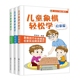 儿童象棋轻松学系列 共3册  系统的零基础儿童象棋入门教材 少儿象棋自学 课程培训教程 象棋教师参考用书