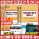 【科1+3】2024年新版基金从业资格考试教材+历年真题试卷题库 私募股权投资基金基础知识基从资格证考试教材 2022历年真题试卷