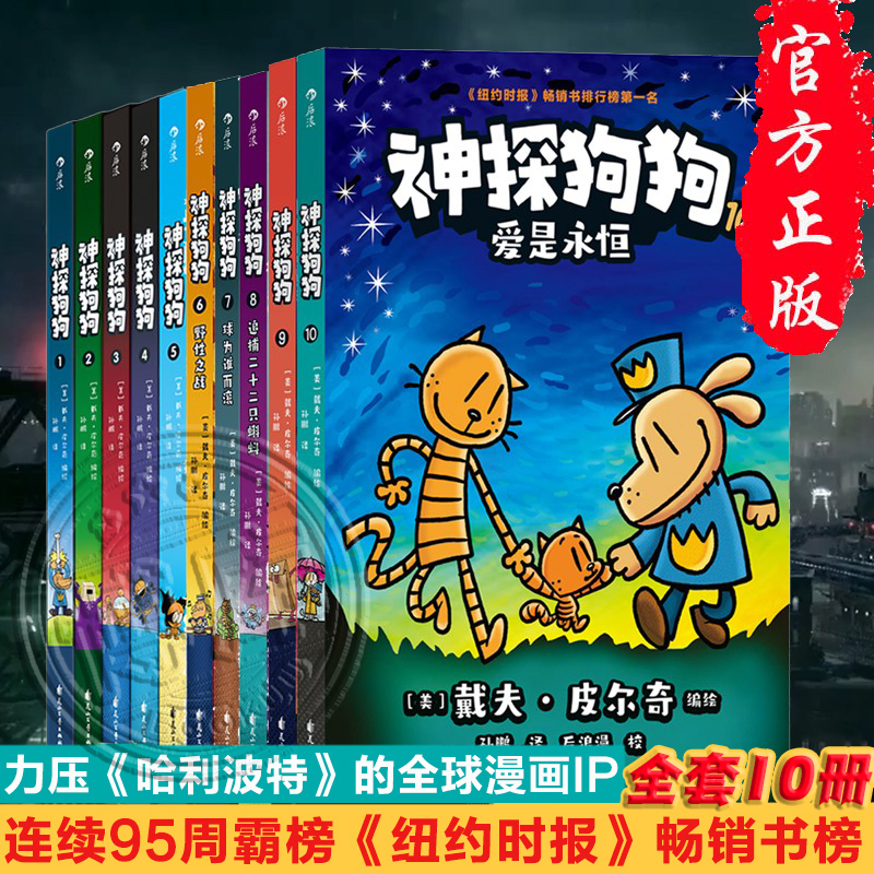 神探狗狗中文版系列漫画书全套10册