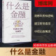 什么是金融 哈佛商学院金融课 米希尔德赛著 建立财务的直觉 财务分析能力洞悉公司金融的本质与逻辑中信正版社 博库网