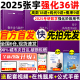 张宇2025考研数学 张宇强化36讲高数18讲线代概率9讲 搭配张宇基础30讲+300题1000题全家桶 数学一二三历年真题大全解张宇8+4