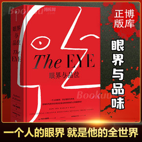 眼界与品位  一个人的眼界,就是他的全世界   内森威廉斯著 时尚图鉴