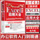 Excel2019应用大全excel书籍excelhome出品计算机应用基础教程书籍办公软件excel应用office教程书籍电脑excel函数公式自学书籍