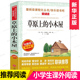 草原上的小木屋 正版无障碍精读版 中小学生课外阅读书籍三四五六年级寒暑假期老师推荐阅读物儿童文学经典世界名著小说7-9-12岁童