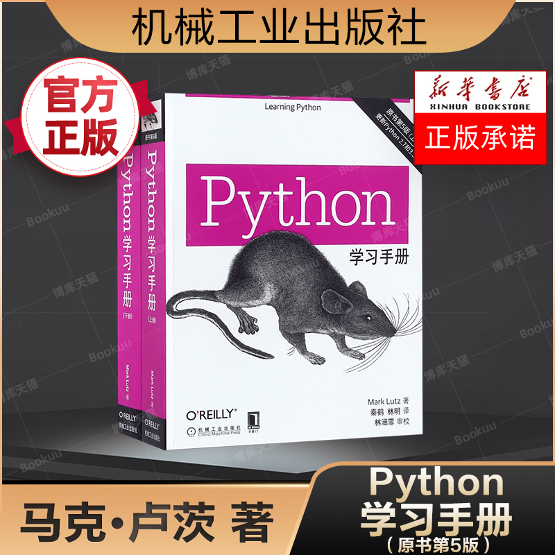 Python学习手册 原书第5版共