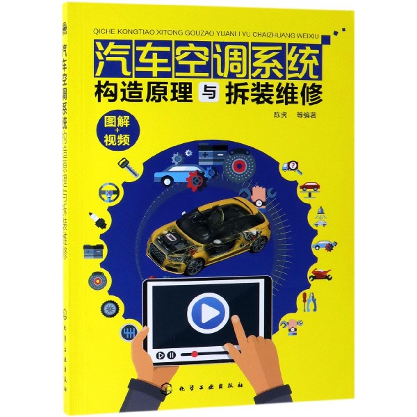 汽车空调系统构造原理与拆装维修 陈虎 等 正版书籍 博库网在类目 书籍/杂志/报纸, 工业/农业技术, 汽车中 - 来自Buy2taobao.com提供专业的淘宝代购服务