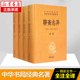 聊斋志异(精装) 共4册 原著正版中华书局 全本全注全译丛书 九年级初中生必读课外阅读书籍 中华经典文学畅销书籍正版包邮