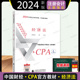 经济法【官方教材】2024年新版注册会计师教材cpa全国统一考试注会辅导书教材CPA图书轻松备考过关会计师出版社官方教材会计经济法