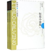 卡尔维诺经典:短篇小说集(上下) 共2册 博库网