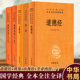 中华书局国学5册】 易经全书 正版原著道德经老子 山海经 黄帝内经 全注全解白话译文全集国学书籍入门基础知识无删减完整版