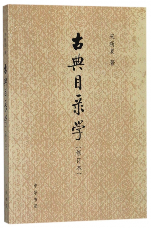 古典目录学(修订本) 博库网在类目 数字阅读, 出版物电子书, 历史, 中国通史中 - 来自Buy2taobao.com提供专业的淘宝代购服务