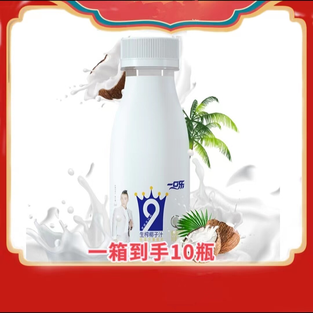 禅宝一口乐生榨椰子汁245ml*10瓶整箱搭配早餐搭配燕麦开盖即饮06