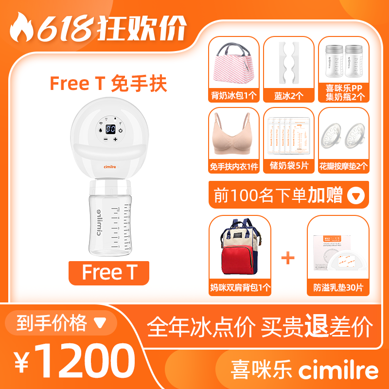喜咪乐Free T免提吸奶器cimilre 韩国进口免手扶乳头凹陷矫正电动|ruв категории Всё для беременных и кормящих, мама дородового и послеродового товаров, Молокоотсос - от Buy2taobao.com для оказания профессиональной услуги покупки агента Taobao