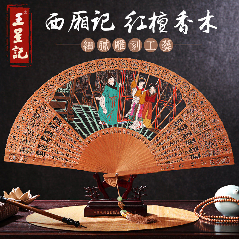 王星记扇子红檀香扇女扇中国特色礼品木扇和风工艺扇折扇檀香扇