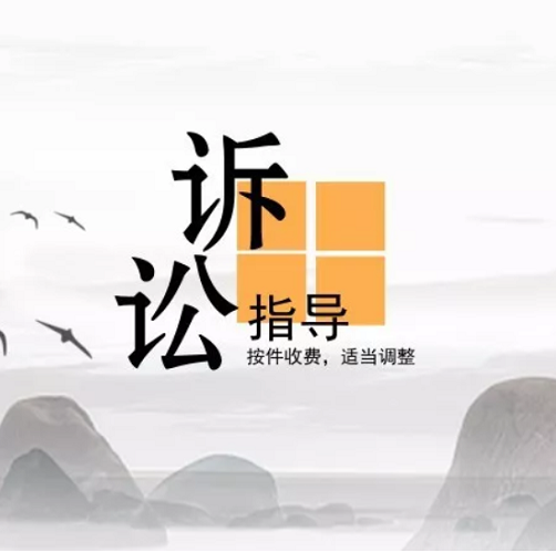 资深主任律师诉讼指导法律咨询案件代理服务文书代写拟离婚交通|msdalam kategori Penyetempatan perkhidmatan kehidupan, perkhidmatan undang-undang, Lawyer - dari Buy2taobao.com untuk memberikan perkhidmatan ejen Taobao profesional membeli