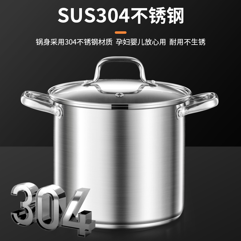 高汤锅 304不锈钢家用加厚大容量煲汤熬粥煮炖锅电磁炉燃气专用煮