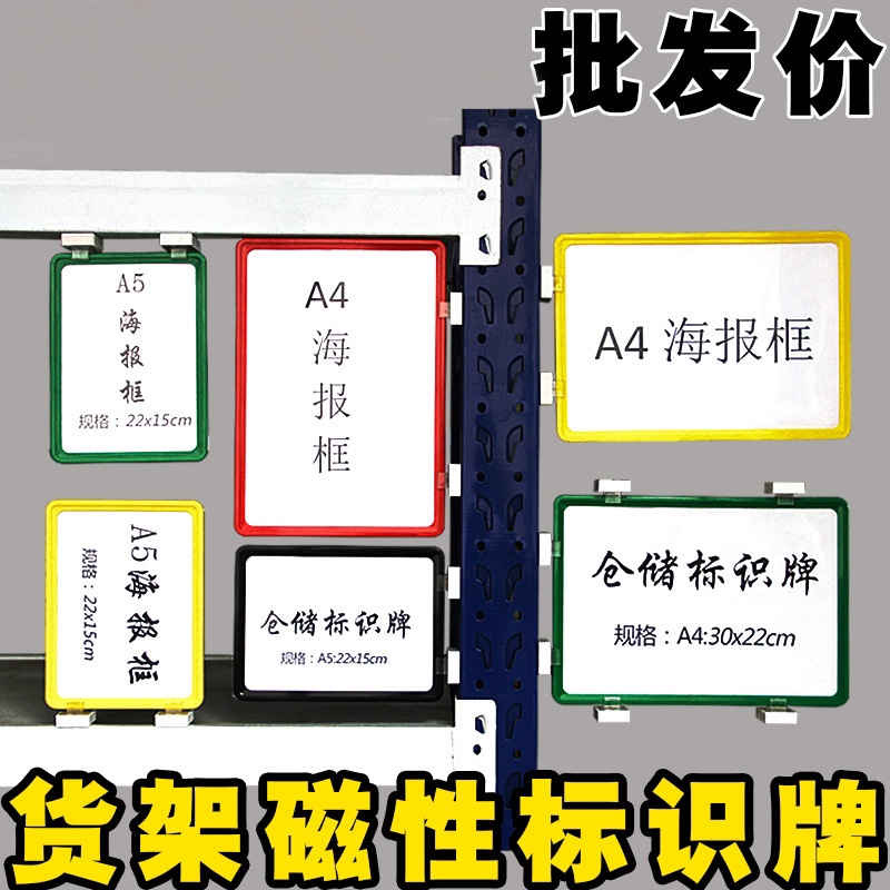 磁铁价格牌仓库分类标示牌磁性分区牌超市货架展示A4挂牌标签牌