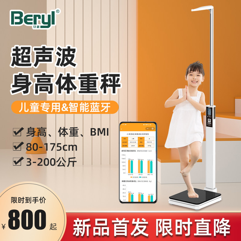 儿童超声波身高体重秤家用测量仪智能电子人体秤学校幼儿园体检