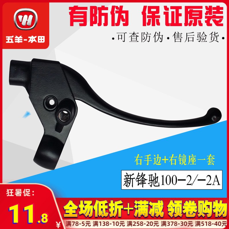五羊本田新锋驰WH100-2/2A 右手柄 右手把 支座 右镜座正品原厂件在类目 摩托车/装备/配件, 其他摩托车用品中 - 来自Buy2taobao.com提供专业的淘宝代购服务