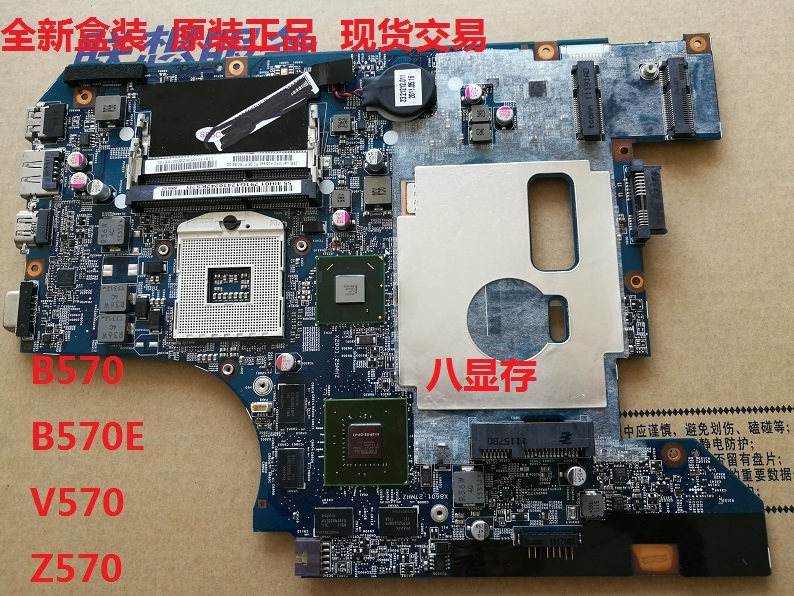 联想 s300 b475e g575 g450 g475 b570 v570 z570 b570e v370主板